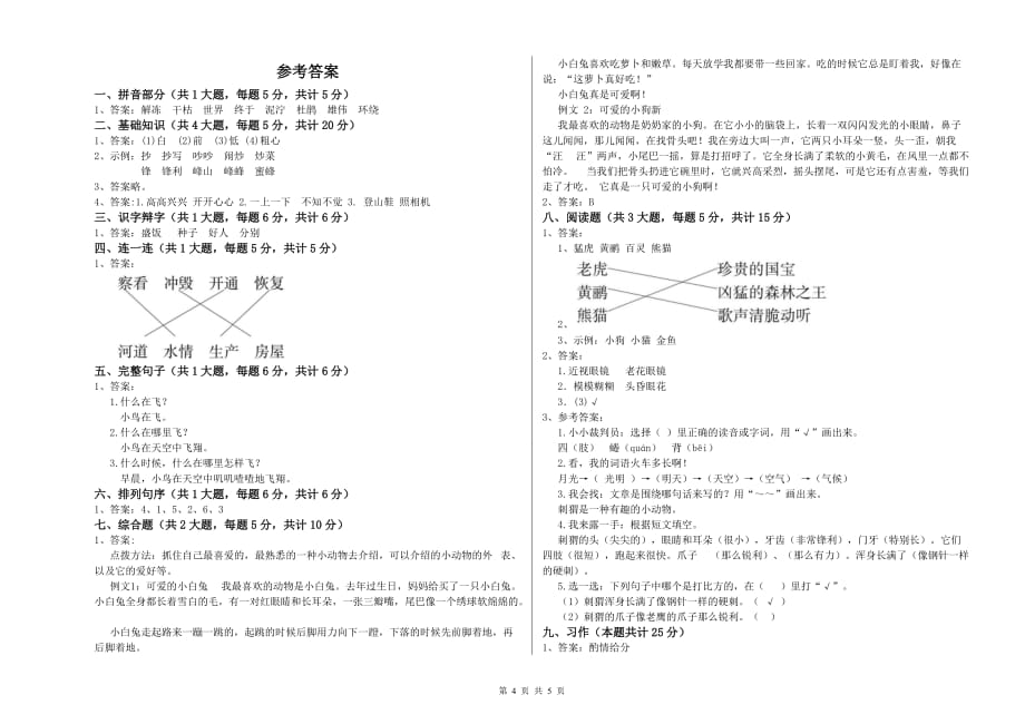 2019年重点小学二年级语文【下册】综合练习试题D卷 含答案.doc_第4页