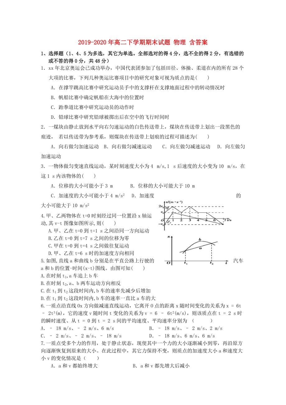 2019-2020年高二下学期期末试题 物理 含答案.doc_第1页