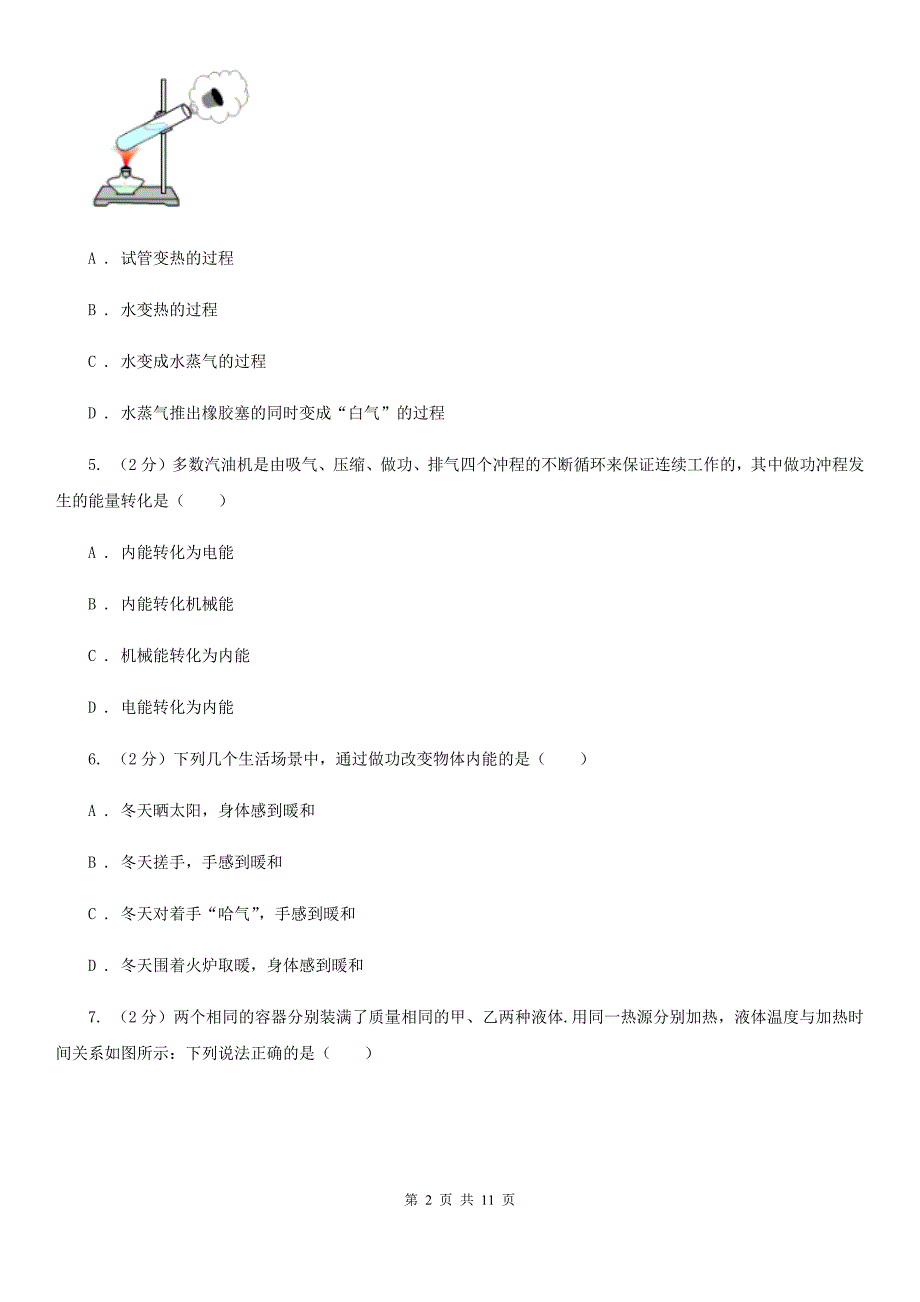 粤沪版2019-2020学年九年级上学期物理开学考试试卷B卷.doc_第2页