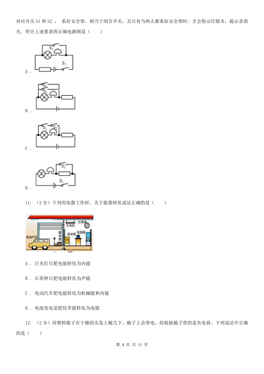 粤沪版2019-2020学年九年级上学期物理开学考试试卷B卷.doc_第4页