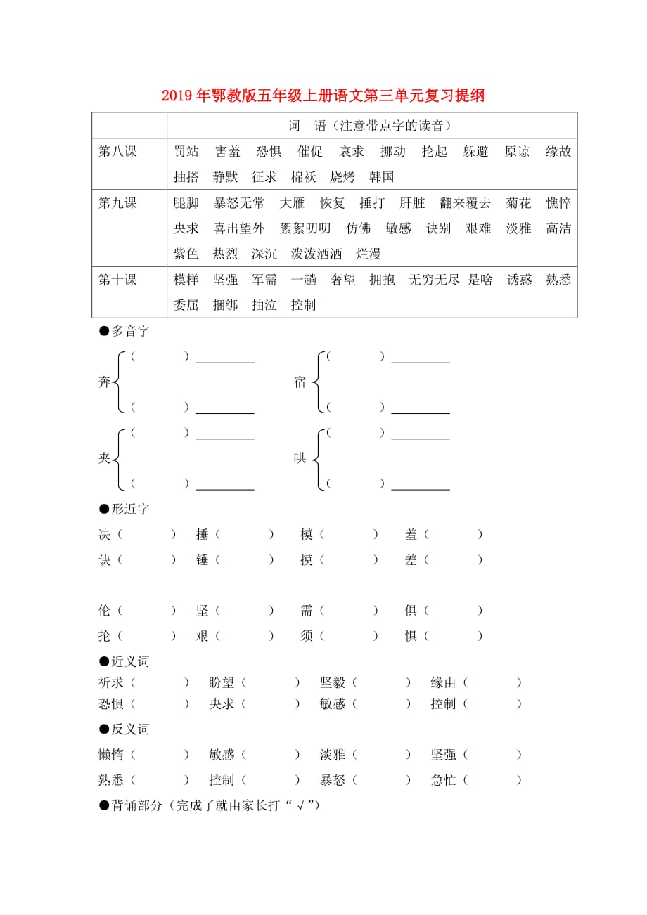 2019年鄂教版五年级上册语文第三单元复习提纲.doc_第1页