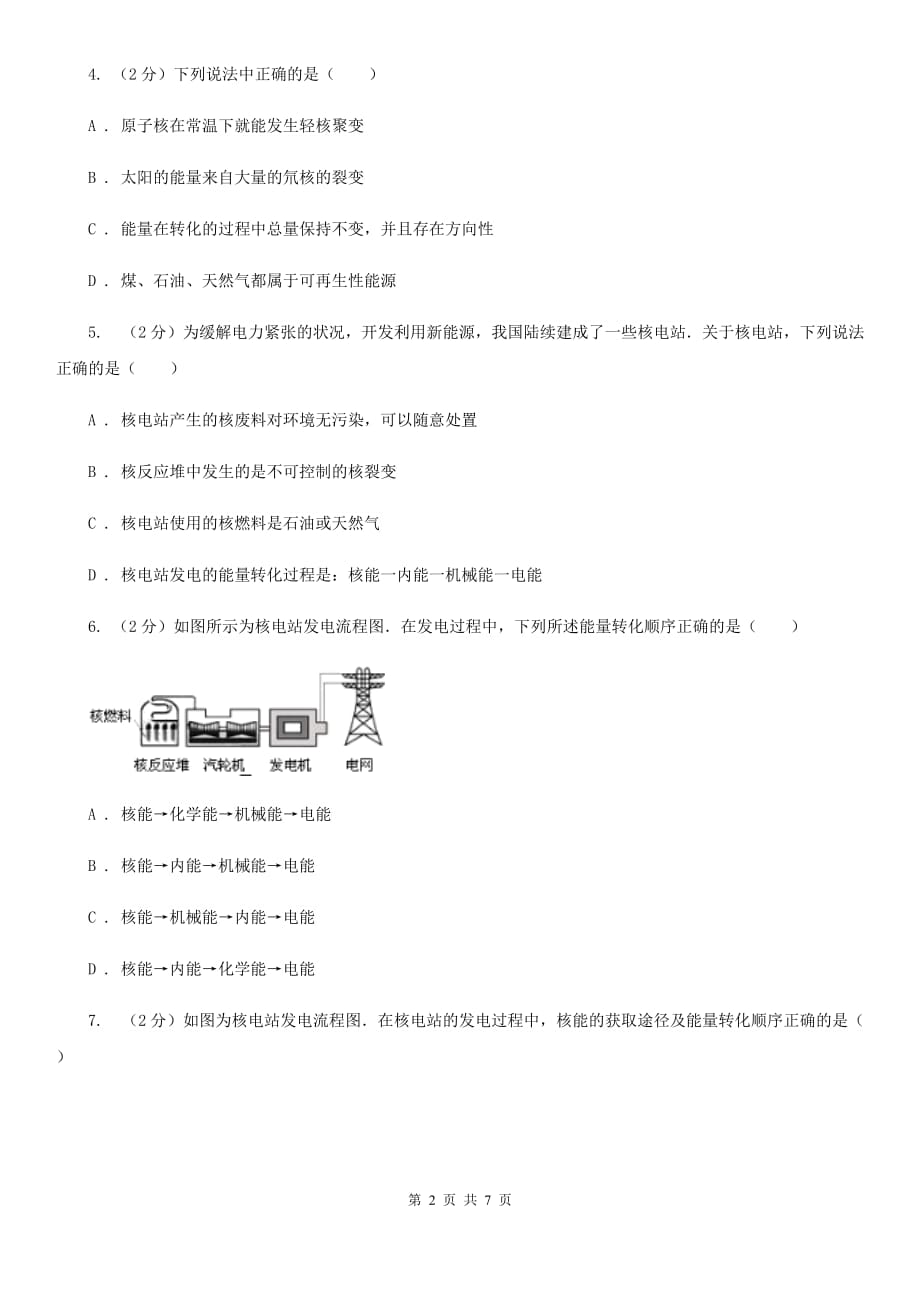 浙教版科学九年级上册3.7核能同步练习（I）卷.doc_第2页