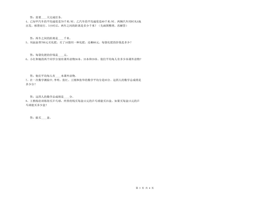 四年级数学【下册】综合练习试题 浙教版（含答案）.doc_第3页