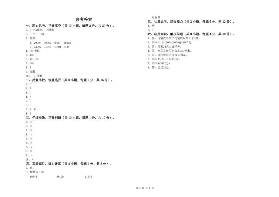 四年级数学【下册】综合练习试题 浙教版（含答案）.doc_第4页