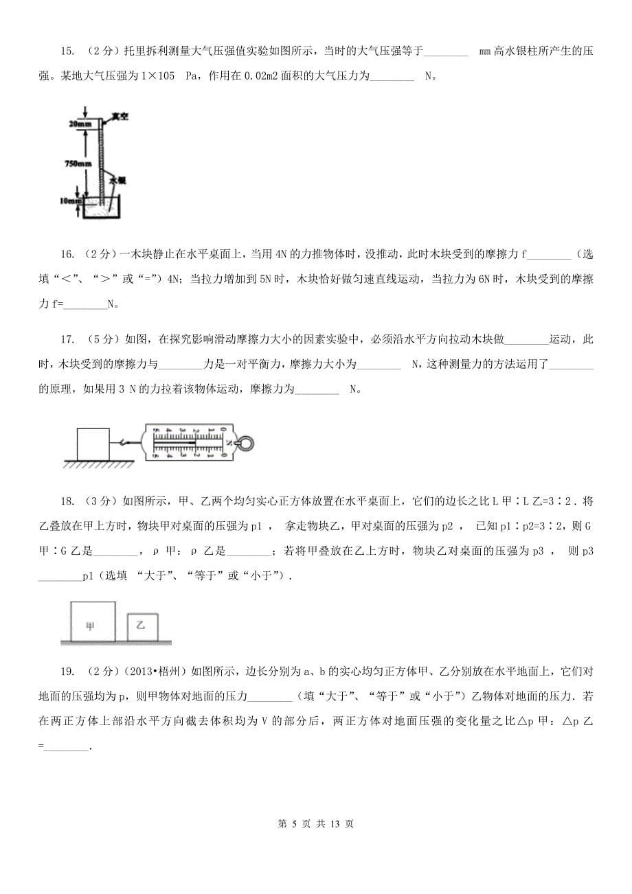 教科版2019-2020学年八年级下学期物理期中考试试卷B卷（6）.doc_第5页