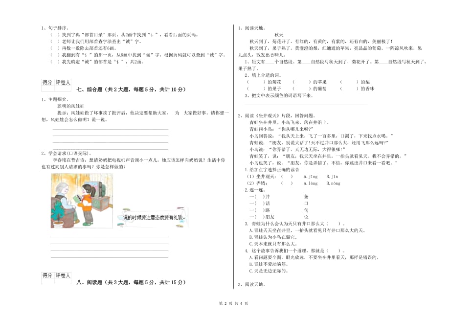 河源市实验小学二年级语文下学期全真模拟考试试题 含答案.doc_第2页