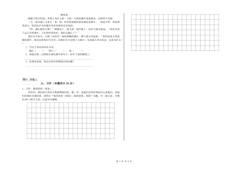 河源市实验小学二年级语文下学期全真模拟考试试题 含答案.doc_第3页