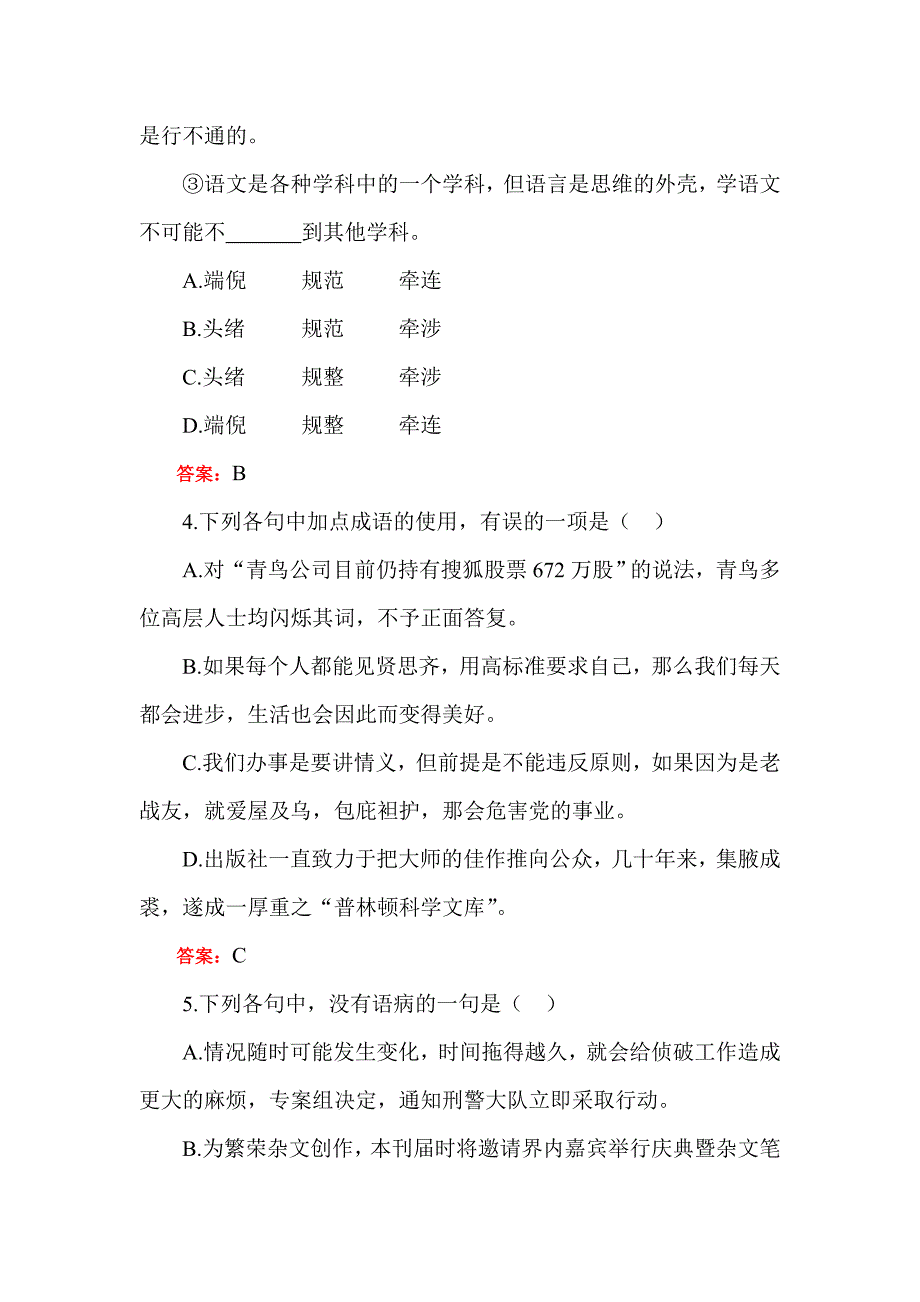 2019-2020年高一语文感受艺术魅力课堂练习题.doc_第2页