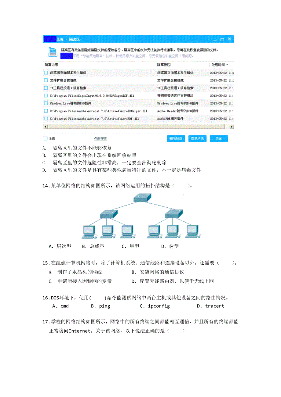 2019-2020年高一下学期期末考试信息技术试题 含答案（I）.doc_第3页