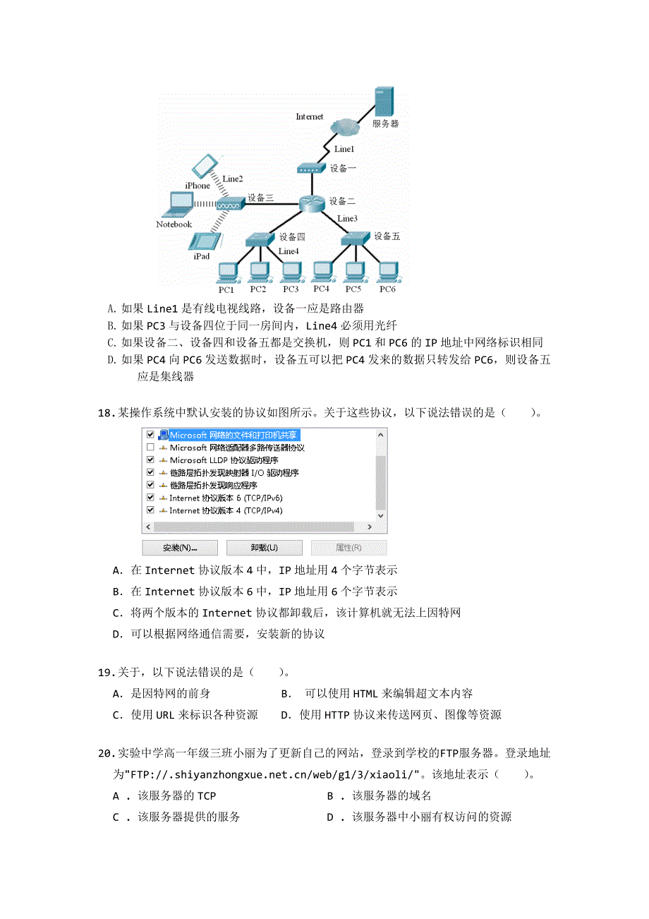 2019-2020年高一下学期期末考试信息技术试题 含答案（I）.doc_第4页