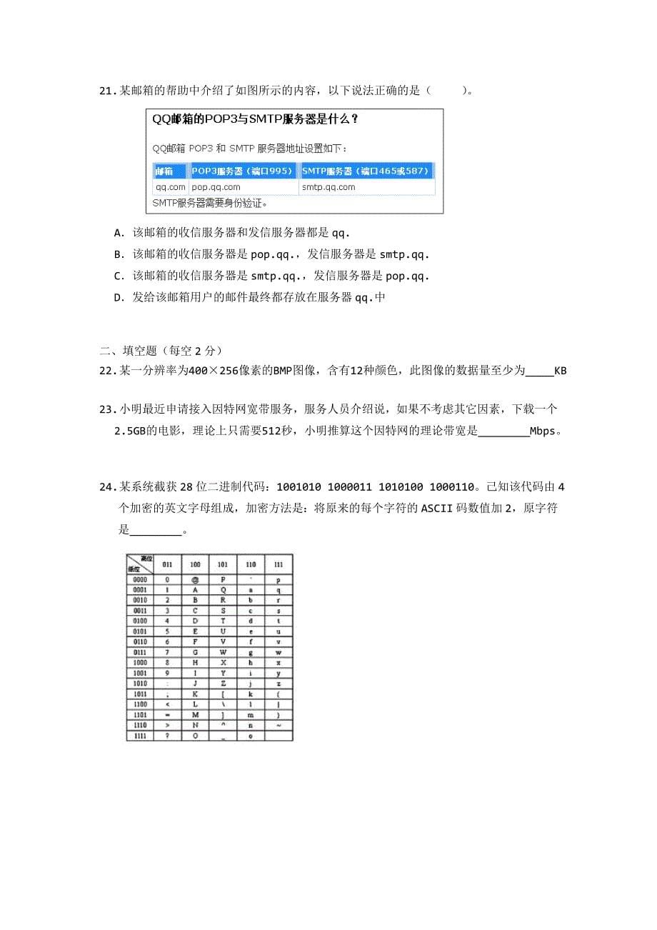 2019-2020年高一下学期期末考试信息技术试题 含答案（I）.doc_第5页