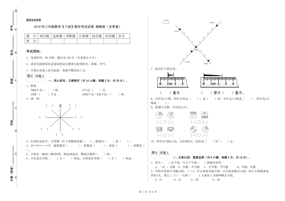 2019年三年级数学【下册】期末考试试卷 湘教版（含答案）.doc_第1页