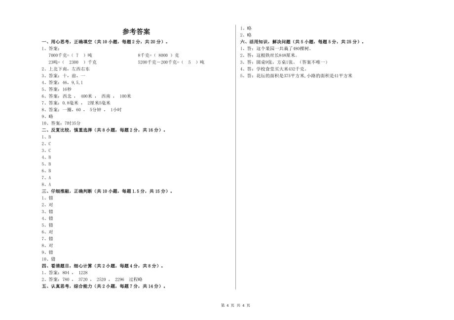 2019年三年级数学【下册】期末考试试卷 湘教版（含答案）.doc_第4页