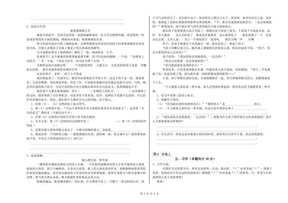 武汉市重点小学六年级语文上学期期末考试试题 含答案.doc_第3页