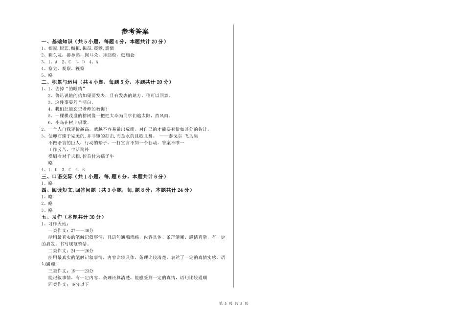 武汉市重点小学六年级语文上学期期末考试试题 含答案.doc_第5页