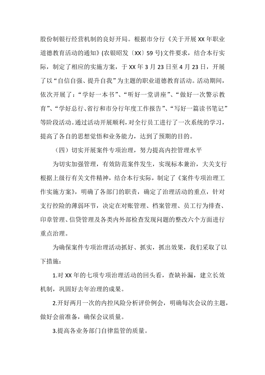 金融类工作总结 农业银行工作总结3篇_第4页