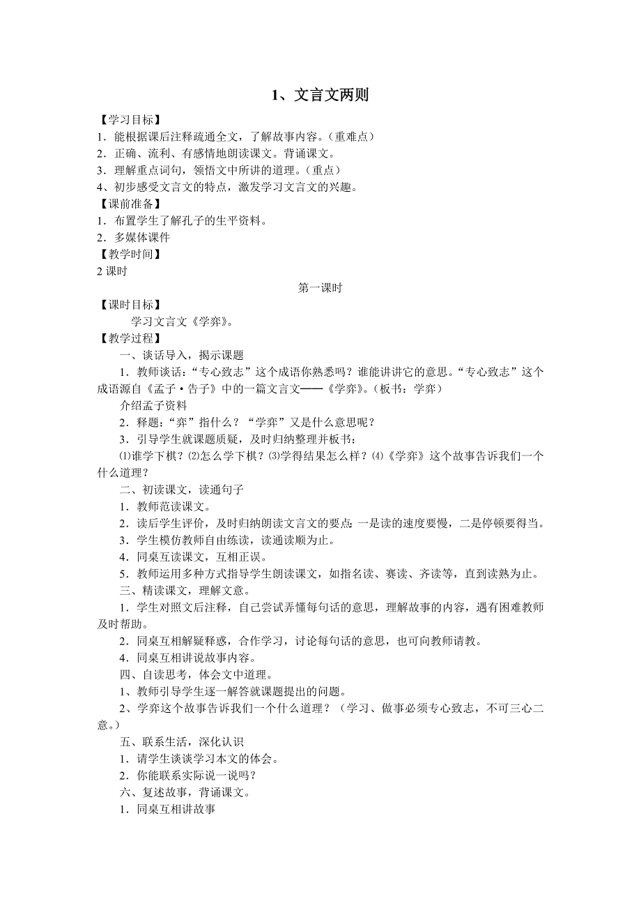 六年级语文教案第一单元.doc_第1页