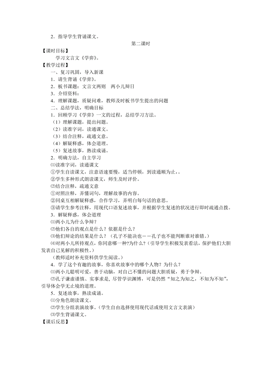 六年级语文教案第一单元.doc_第2页