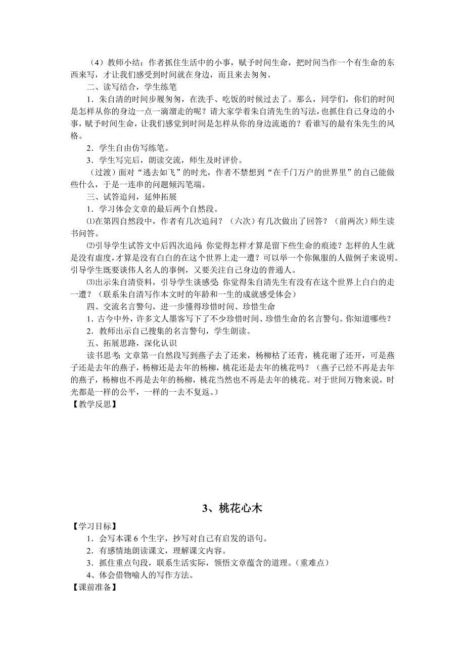 六年级语文教案第一单元.doc_第5页