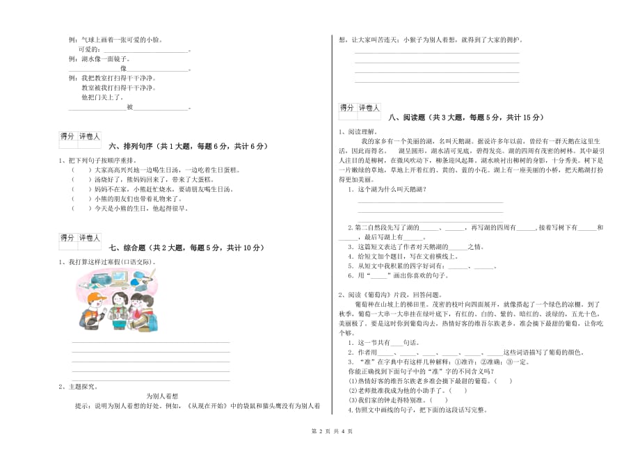 汕尾市实验小学二年级语文上学期能力检测试题 含答案.doc_第2页