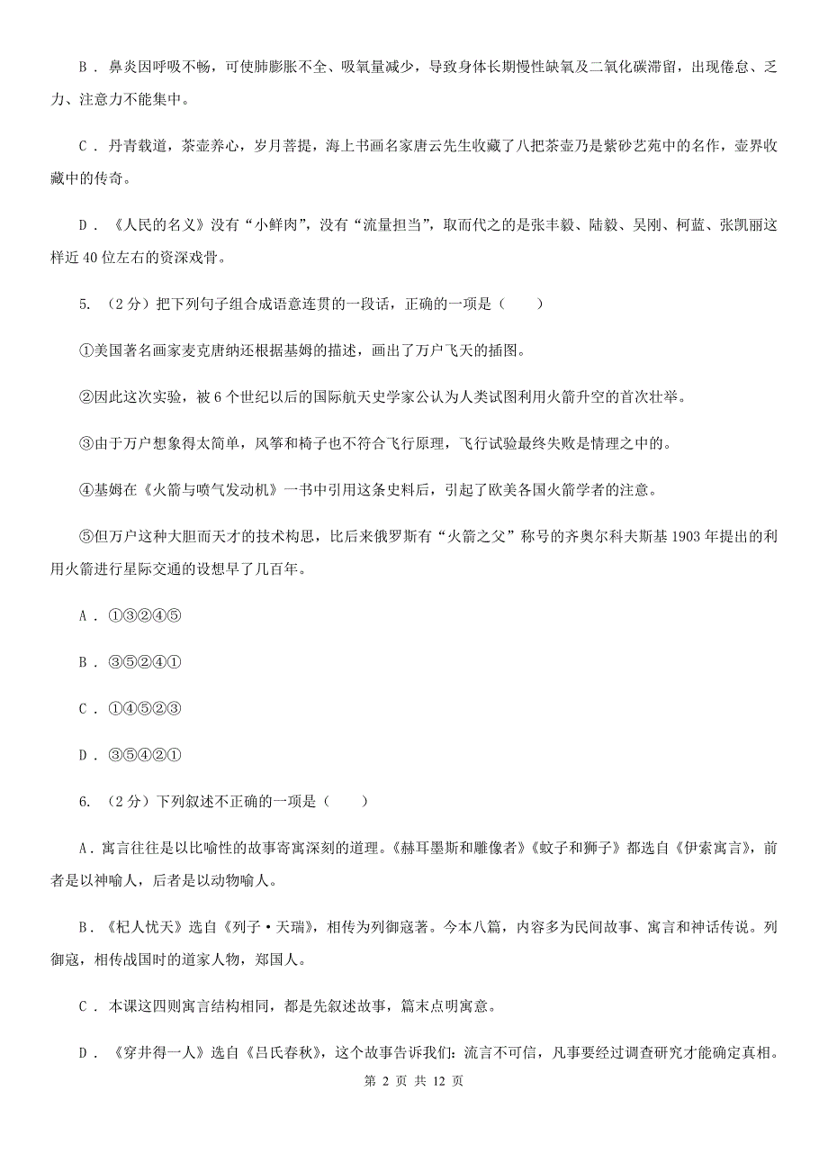 鲁教版2020届九年级下学期语文学业水平模拟考试试卷（一）D卷.doc_第2页