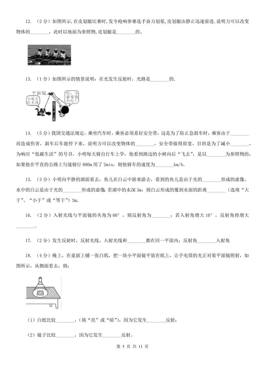 苏科版2019-2020学年物理八年级上学期 4.2 光的反射 同步练习.doc_第5页