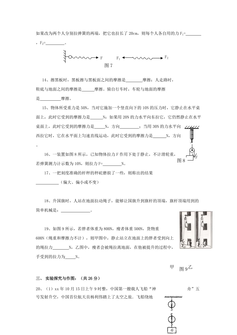 2019-2020年八年级物理下册第12章 简单机械单元综合测试题2（新人教版）.doc_第3页