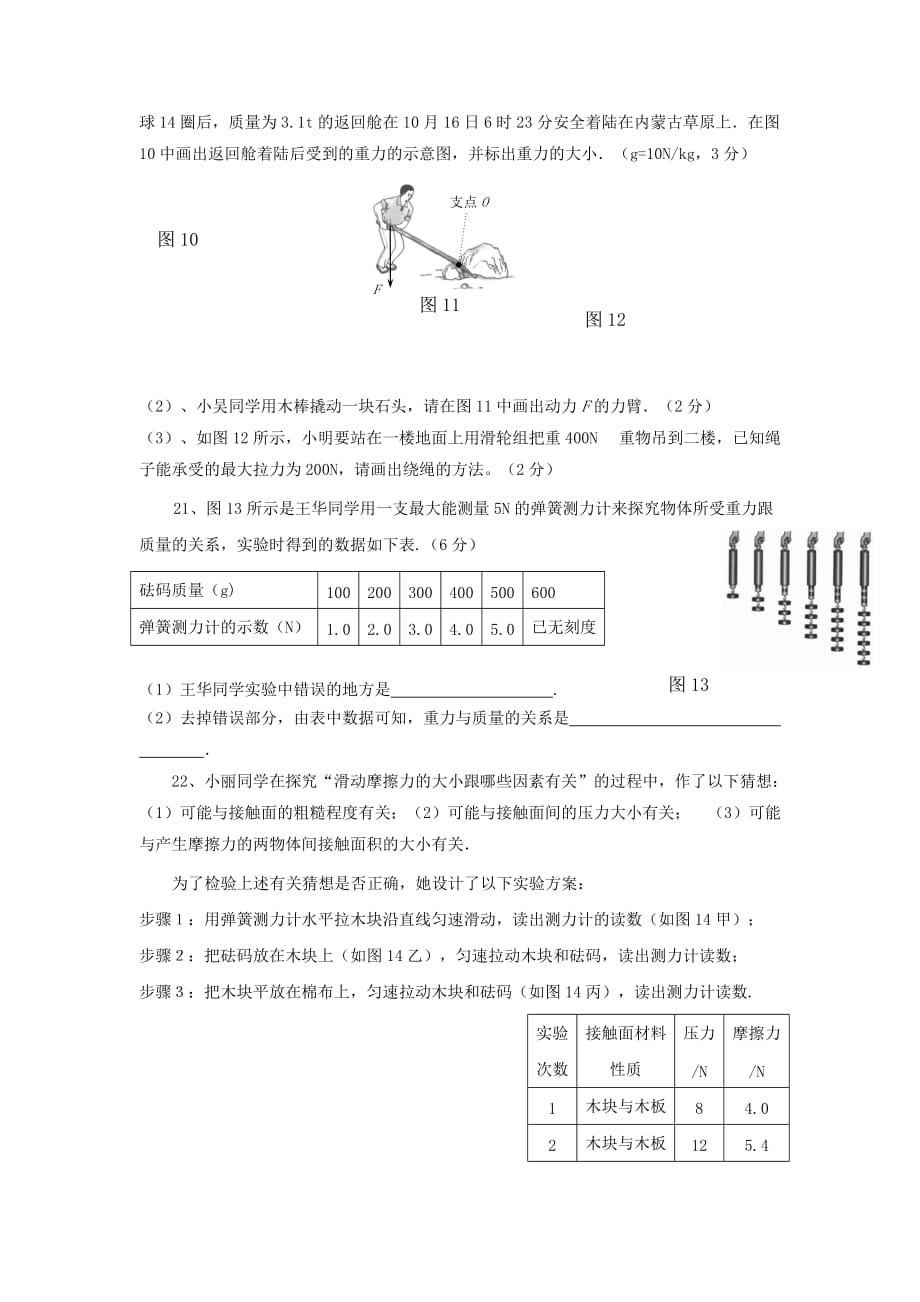 2019-2020年八年级物理下册第12章 简单机械单元综合测试题2（新人教版）.doc_第4页