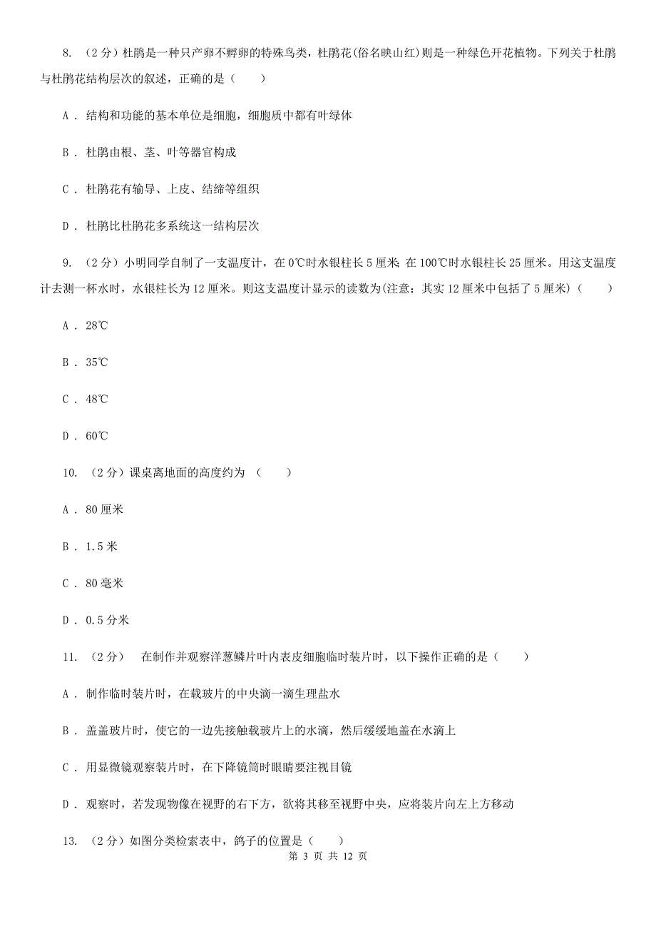 浙教版2019-2020学年七年级上学期期中考试科学试卷C卷.doc_第3页