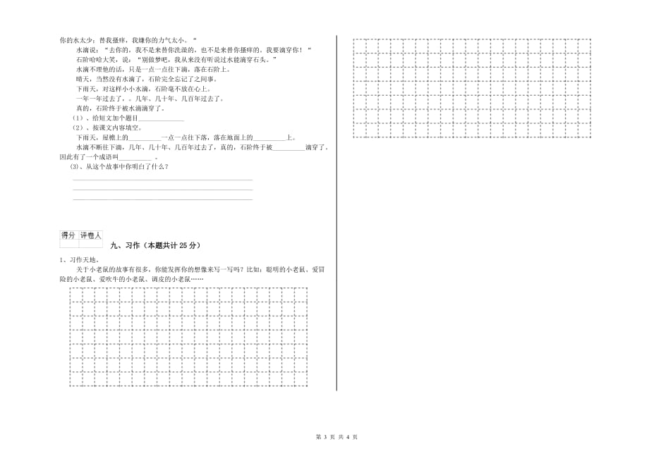 西南师大版二年级语文【下册】过关检测试题 含答案.doc_第3页