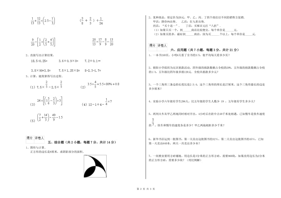 2019年六年级数学下学期全真模拟考试试卷 赣南版（附解析）.doc_第2页