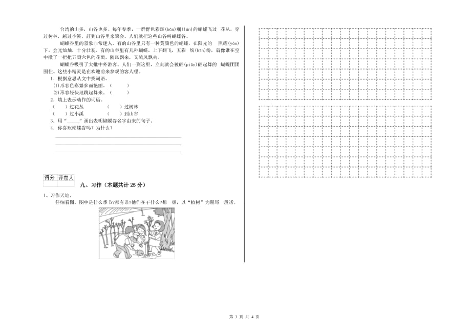 2019年重点小学二年级语文下学期同步练习试卷 附答案.doc_第3页