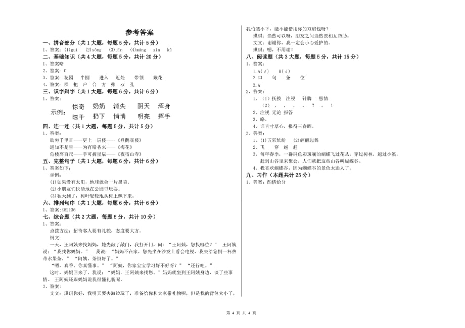 2019年重点小学二年级语文下学期同步练习试卷 附答案.doc_第4页