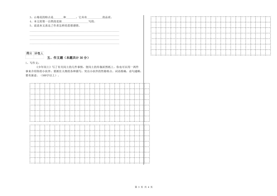 台州市重点小学小升初语文考前检测试卷 含答案.doc_第3页