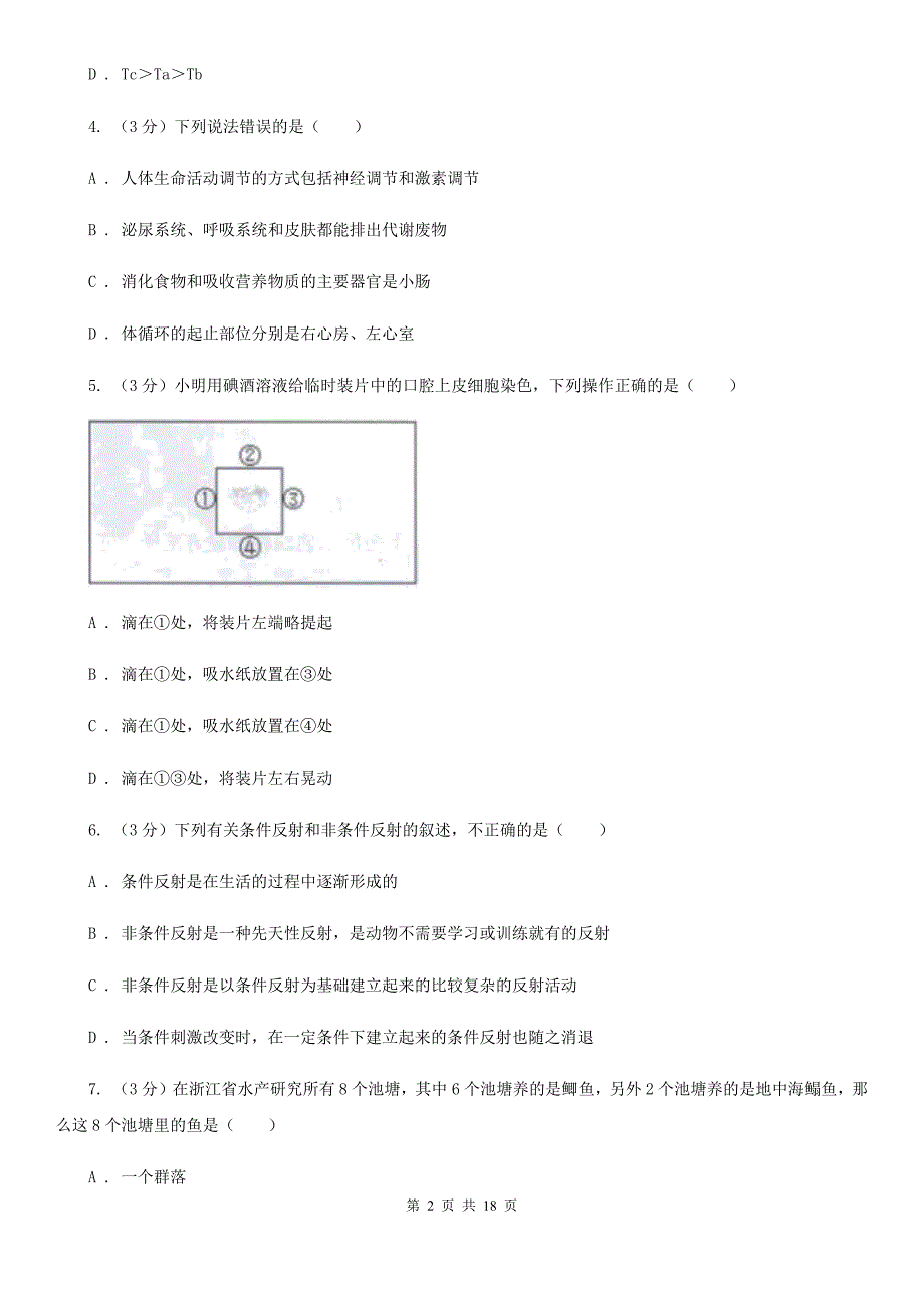 华师大版2020年中考科学模拟卷（二）C卷.doc_第2页