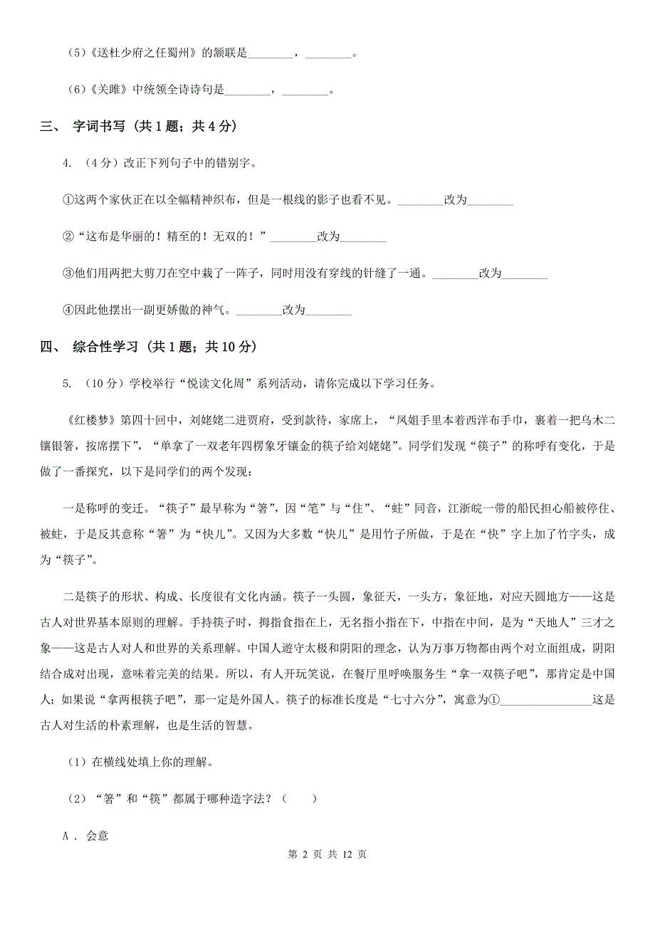 浙教版2020届九年级语文4月中考冲刺模拟试卷（II ）卷.doc_第2页