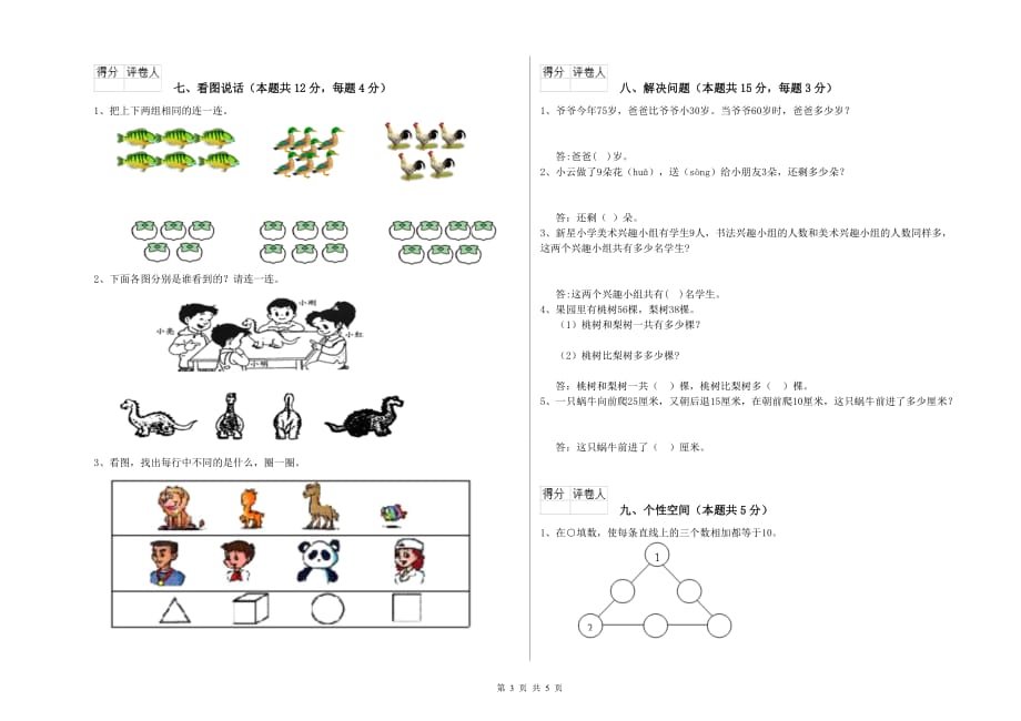 浙教版2020年一年级数学【上册】每周一练试卷 附答案.doc_第3页