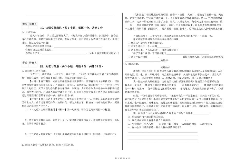 云南省2019年小升初语文能力测试试题 附答案.doc_第2页