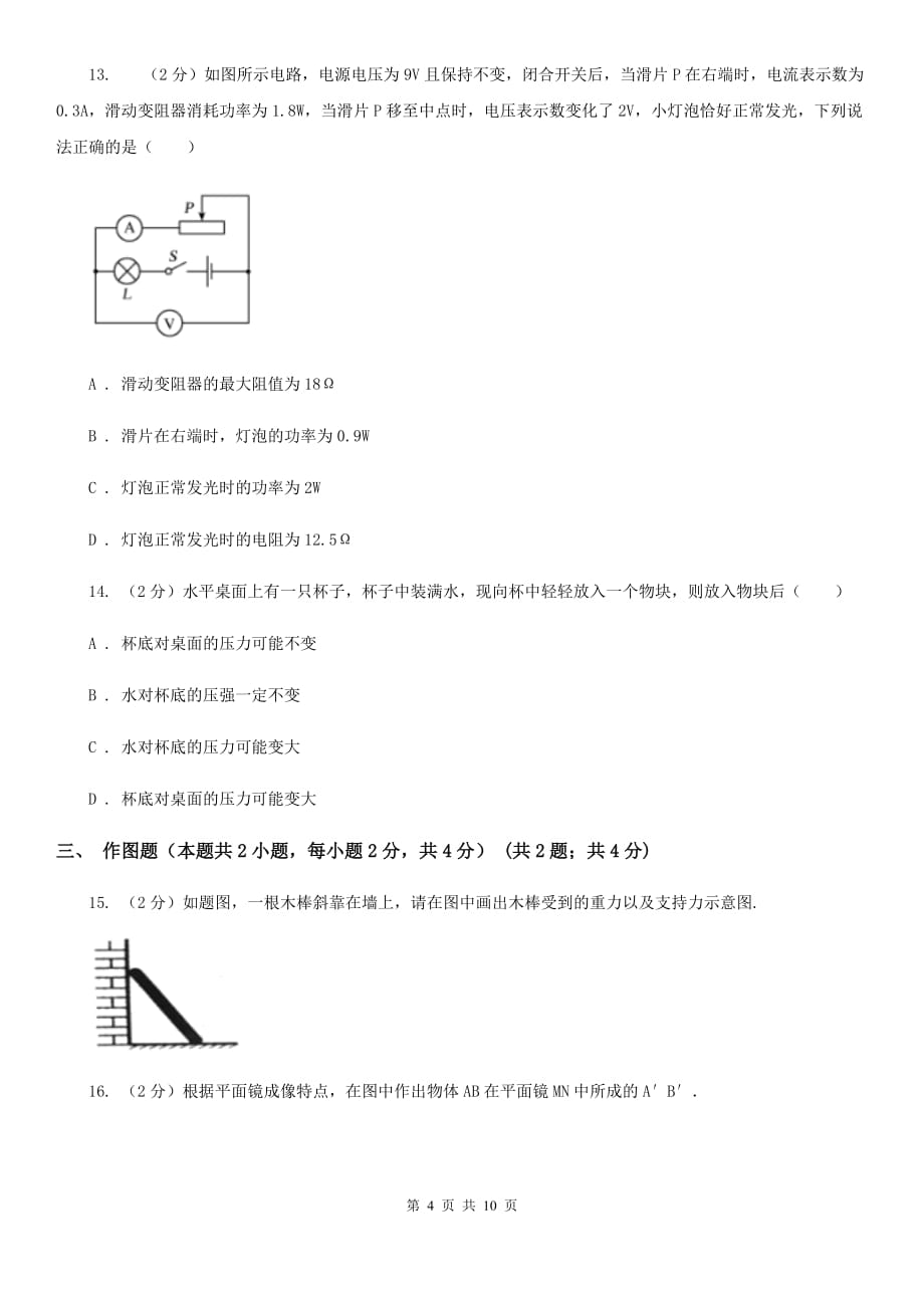 教科版2020年物理中招第一次模拟考试试题.doc_第4页