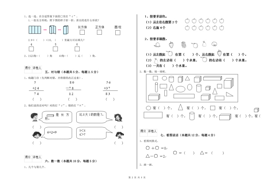 日照市实验小学一年级数学上学期期中考试试题 含答案.doc_第2页