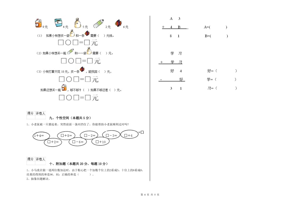 日照市实验小学一年级数学上学期期中考试试题 含答案.doc_第4页