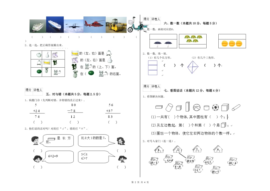 外研版2019年一年级数学【下册】全真模拟考试试卷 附解析.doc_第2页