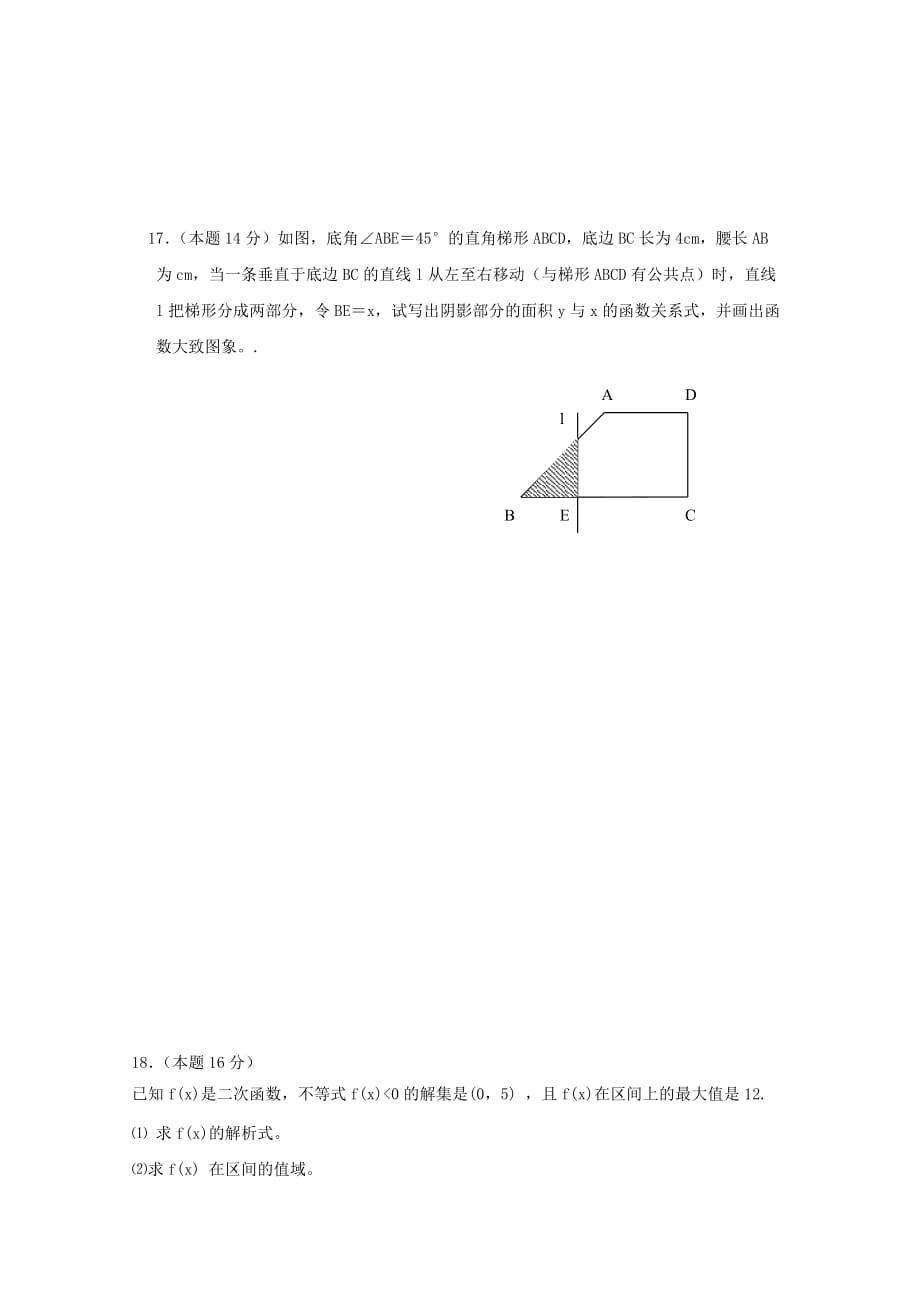 2019-2020年高一数学上学期第一次阶段性教学反馈试题.doc_第3页