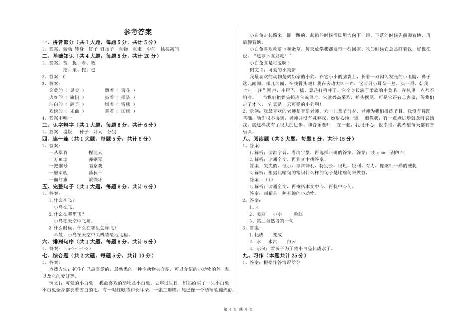 2020年重点小学二年级语文下学期每日一练试题 含答案.doc_第4页