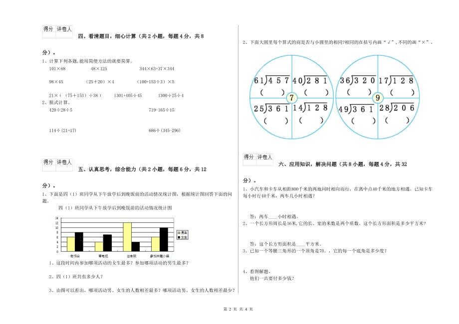 四年级数学【下册】开学检测试卷 江西版（附解析）.doc_第2页