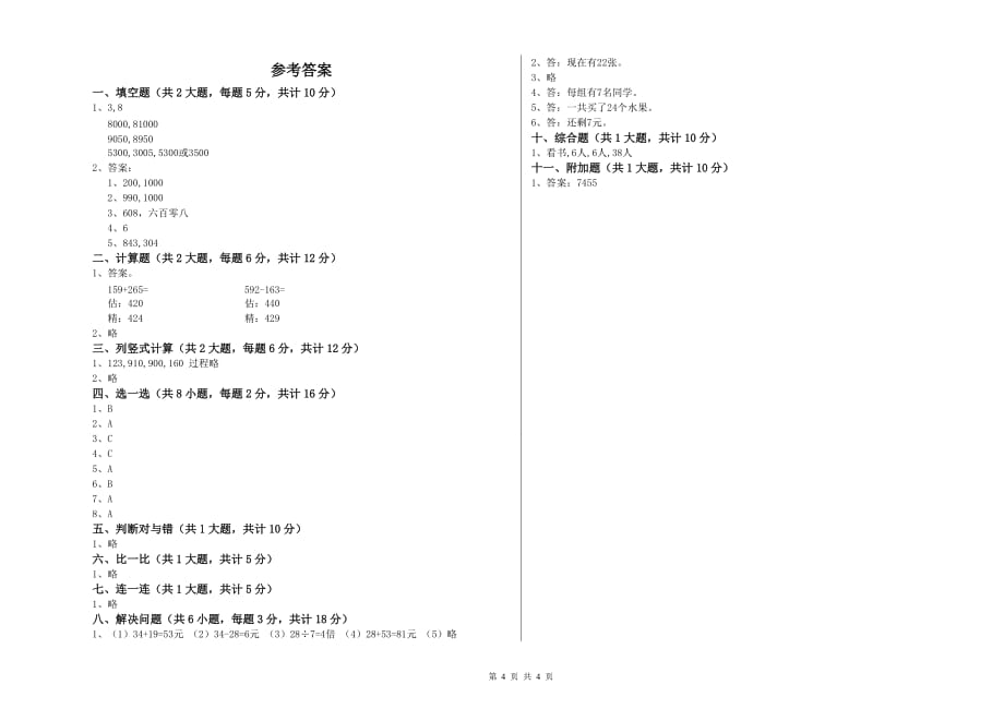 2019年二年级数学【上册】全真模拟考试试题C卷 附答案.doc_第4页