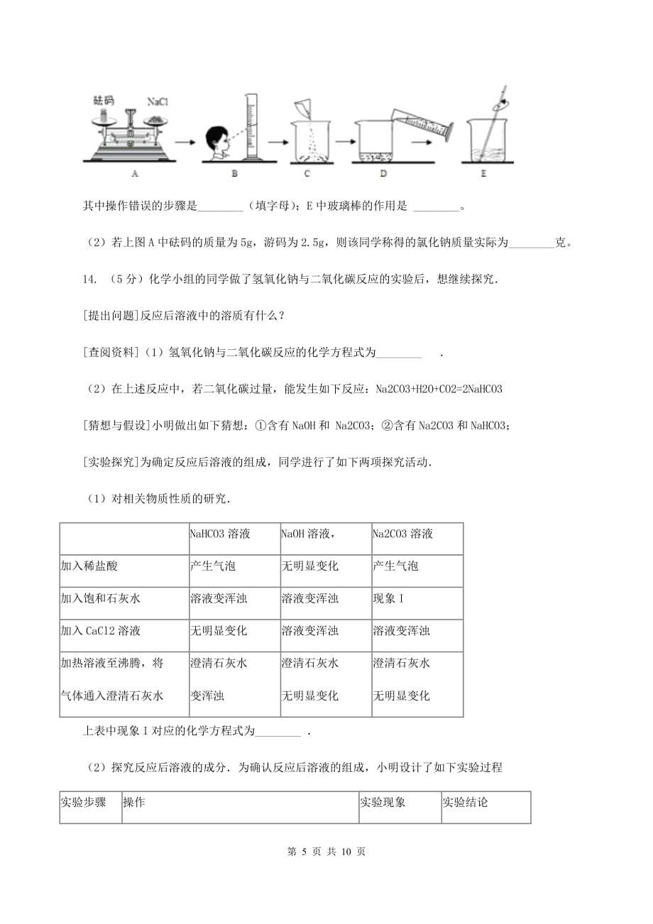 沪教版九年级上学期期末化学试卷A卷 .doc_第5页