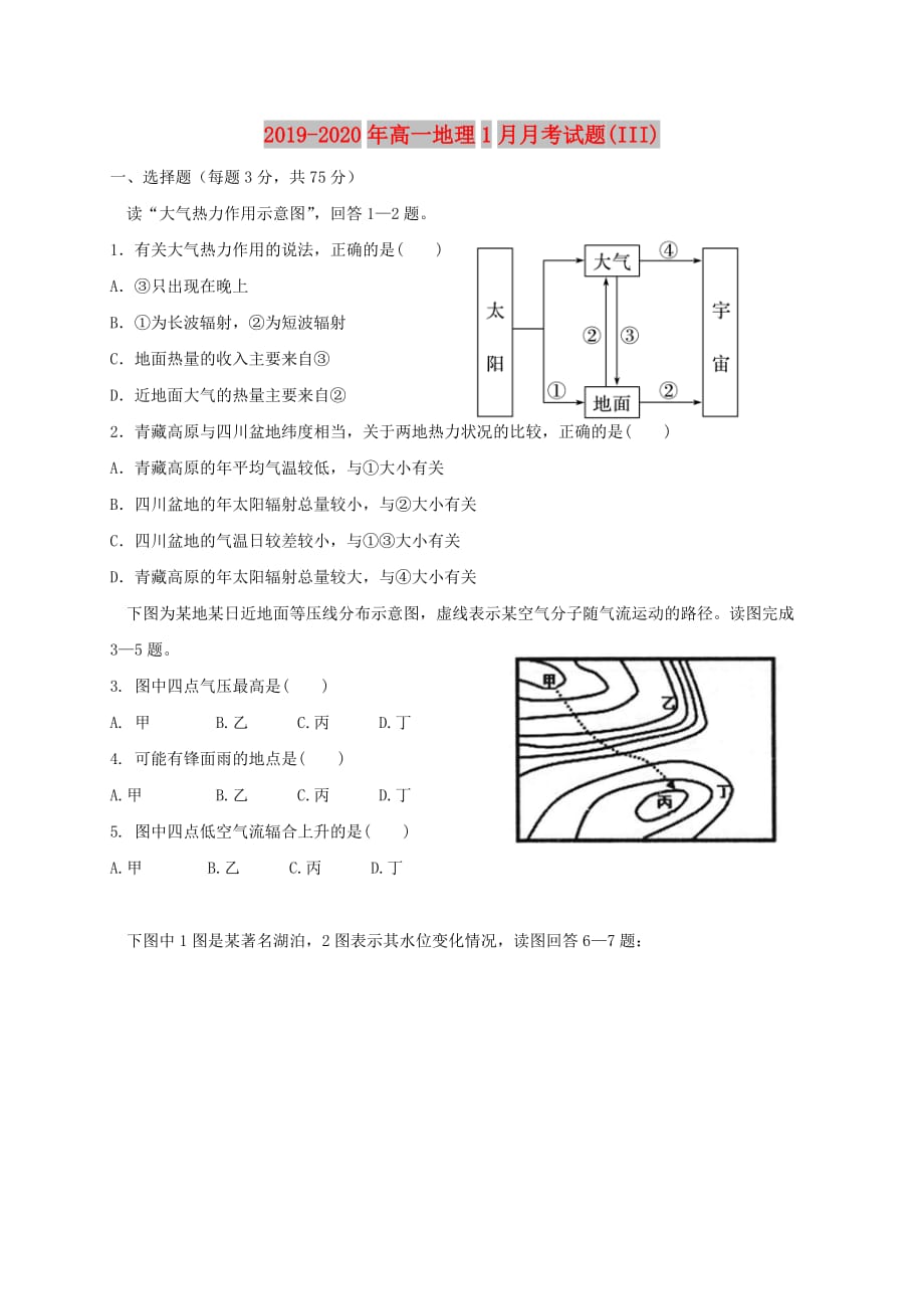 2019-2020年高一地理1月月考试题（III）.doc_第1页