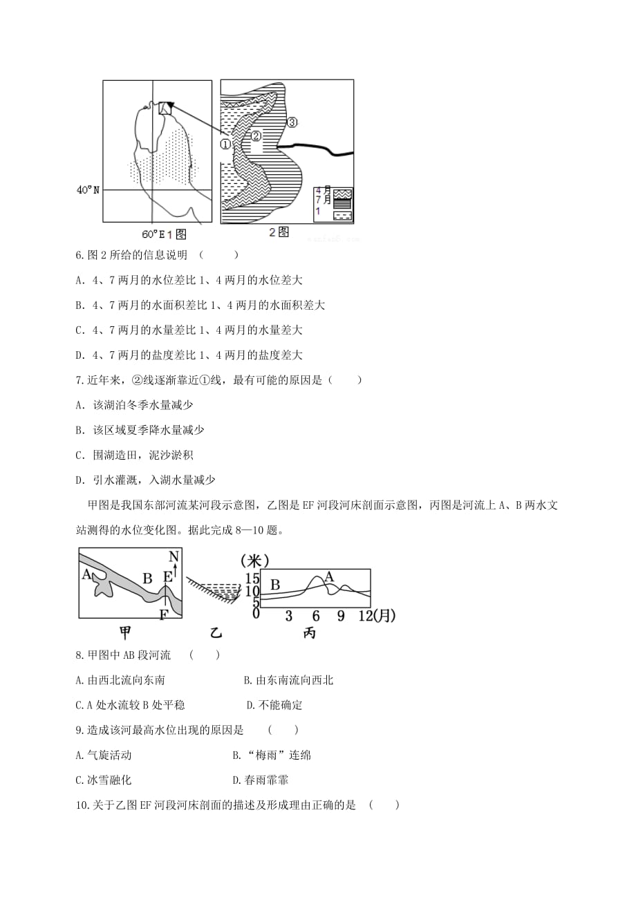 2019-2020年高一地理1月月考试题（III）.doc_第2页