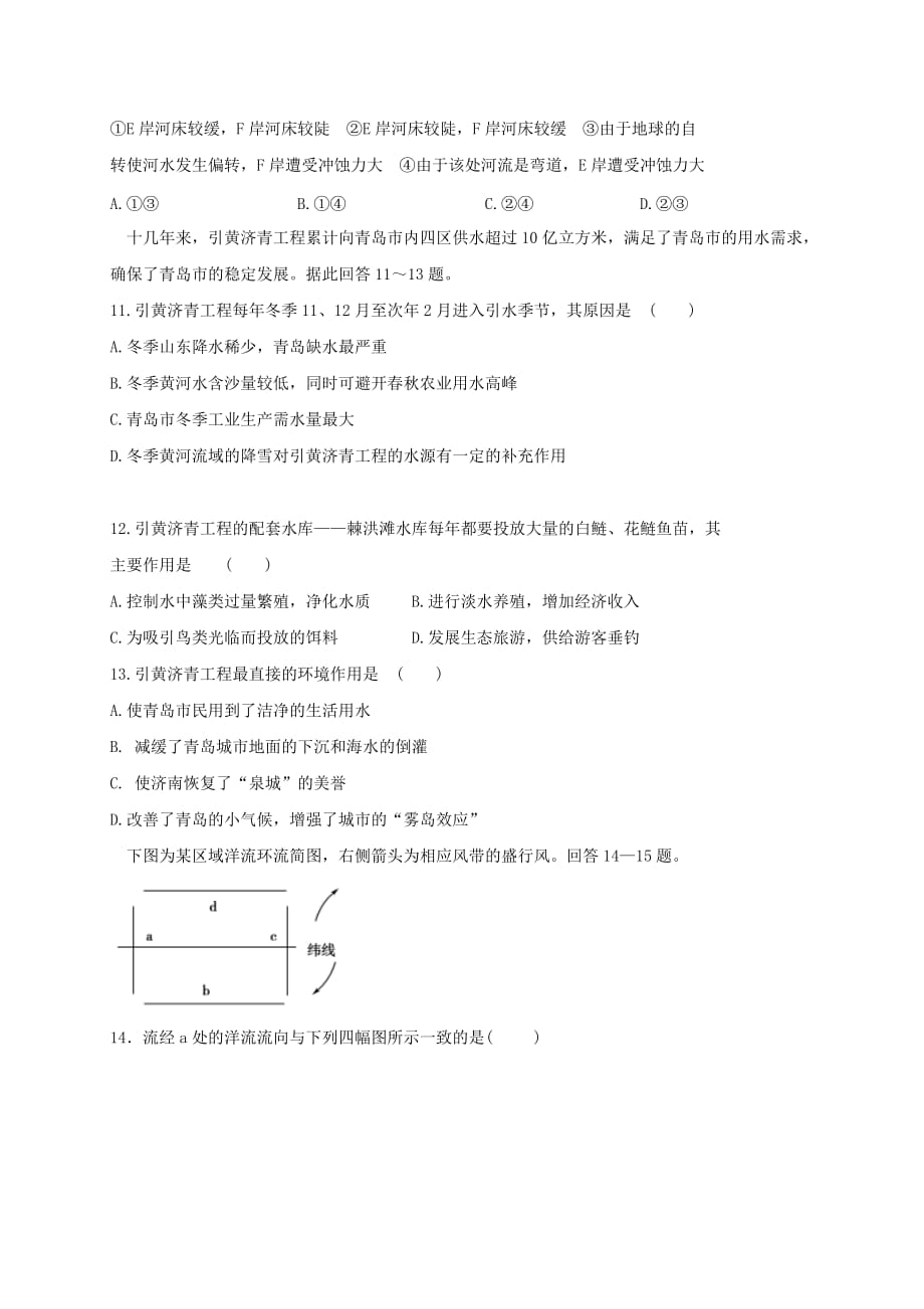 2019-2020年高一地理1月月考试题（III）.doc_第3页